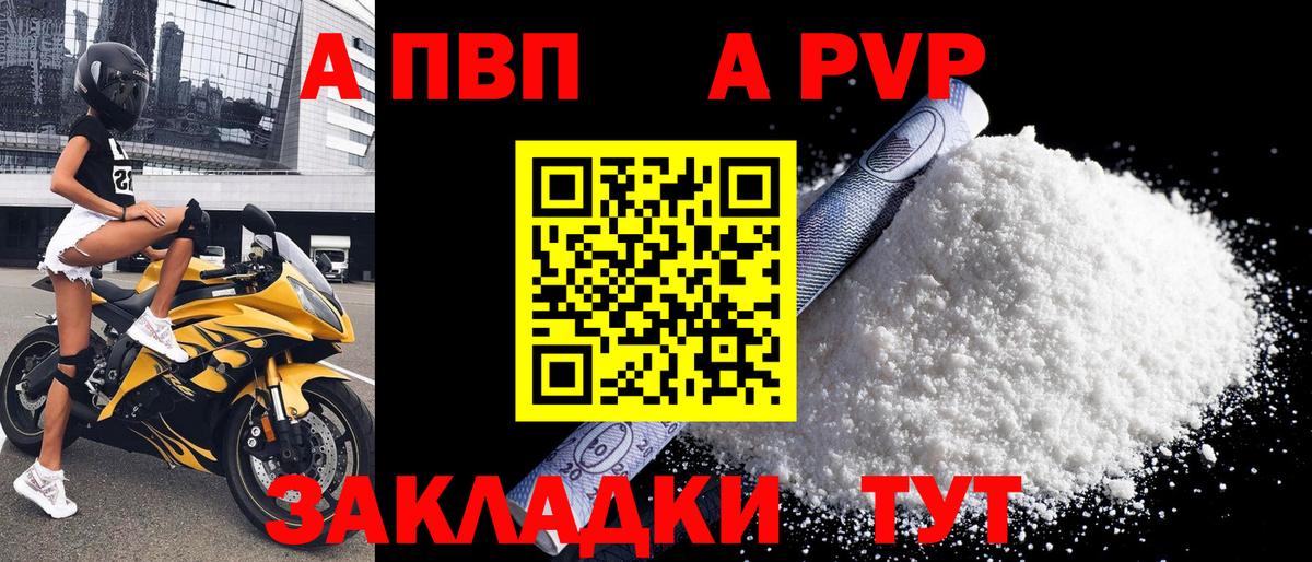 Alpha PVP мука Бирск