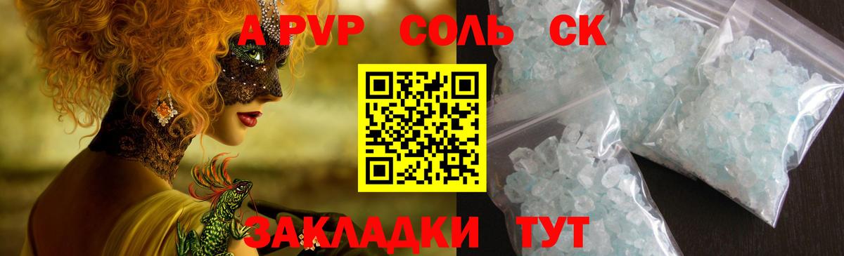 А ПВП  Вход с VPN  Alpha PVP Соль  Alfa_PVP кристаллы  Бирск  Alfa_PVP СК КРИС 