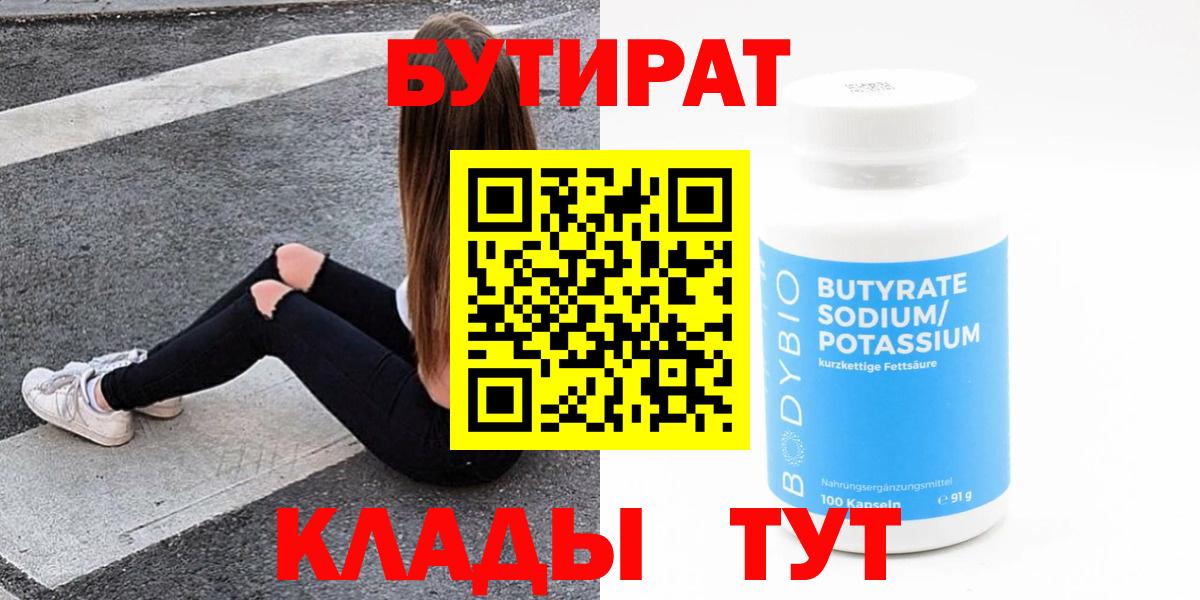 Бутират бутик  Вход с VPN  Бутират  Бирск 