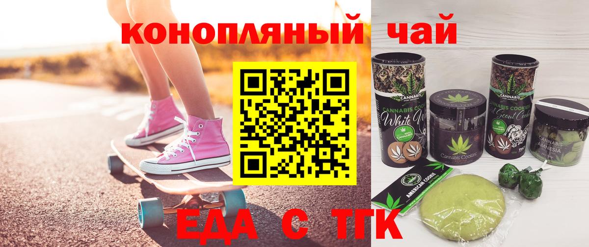 Бирск  Еда ТГК марихуана  Вход с VPN 