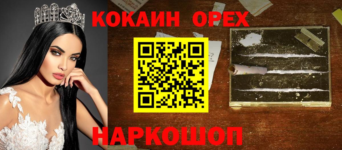 Бирск  КОКАИН Колумбийский  Вход с VPN 