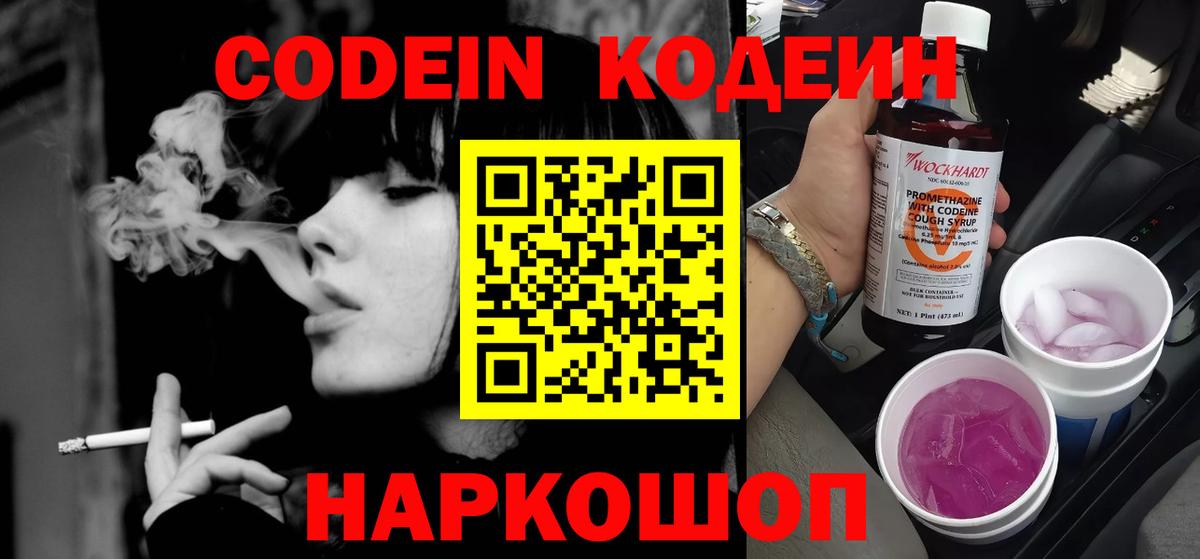 Кодеиновый сироп Lean Purple Drank  Кодеиновый сироп Lean напиток Lean (лин)  Бирск  Вход с VPN 