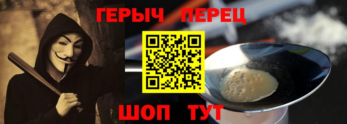 ГЕРОИН Heroin Бирск
