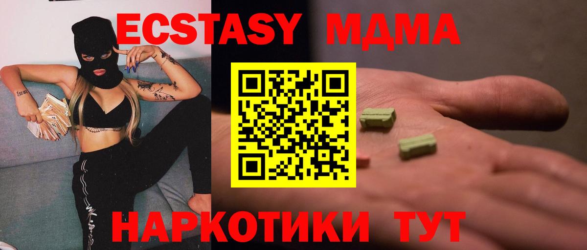 МДМА кристаллы Бирск