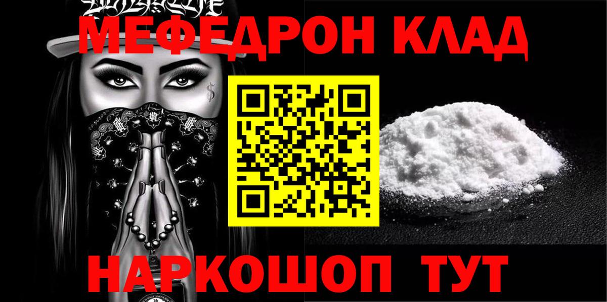 МЕФ  Вход с VPN  Меф кристаллы  Бирск  МЕФ 4 MMC 