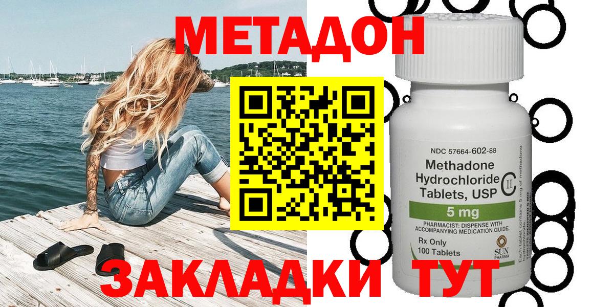 Метадон кристалл Бирск