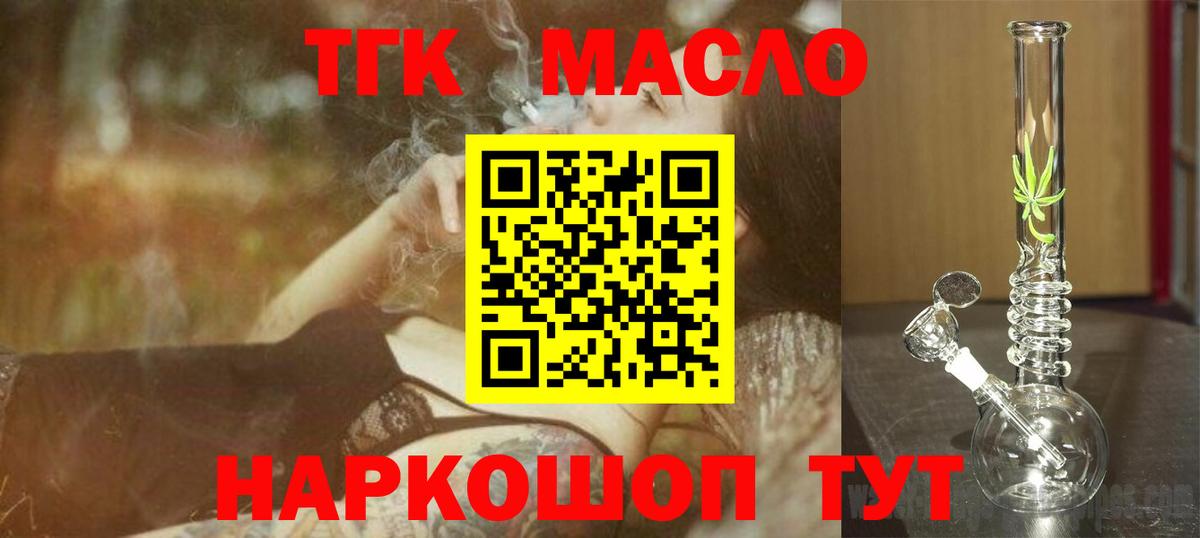 ТГК гашишное масло  Вход с VPN  ТГК вейп  Бирск 